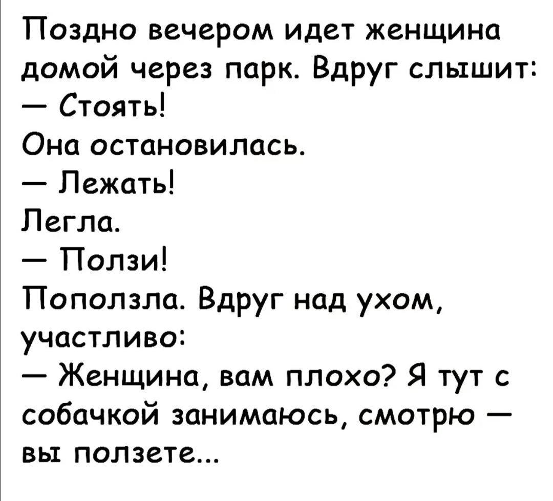 Анекдот № - Дорогой, где ты был? - Бегал. - Странно, но футболка сухая…