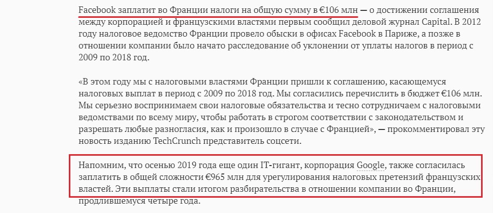 Франция одержала 3-ю победу в борьбе с IT-гигантами из США1