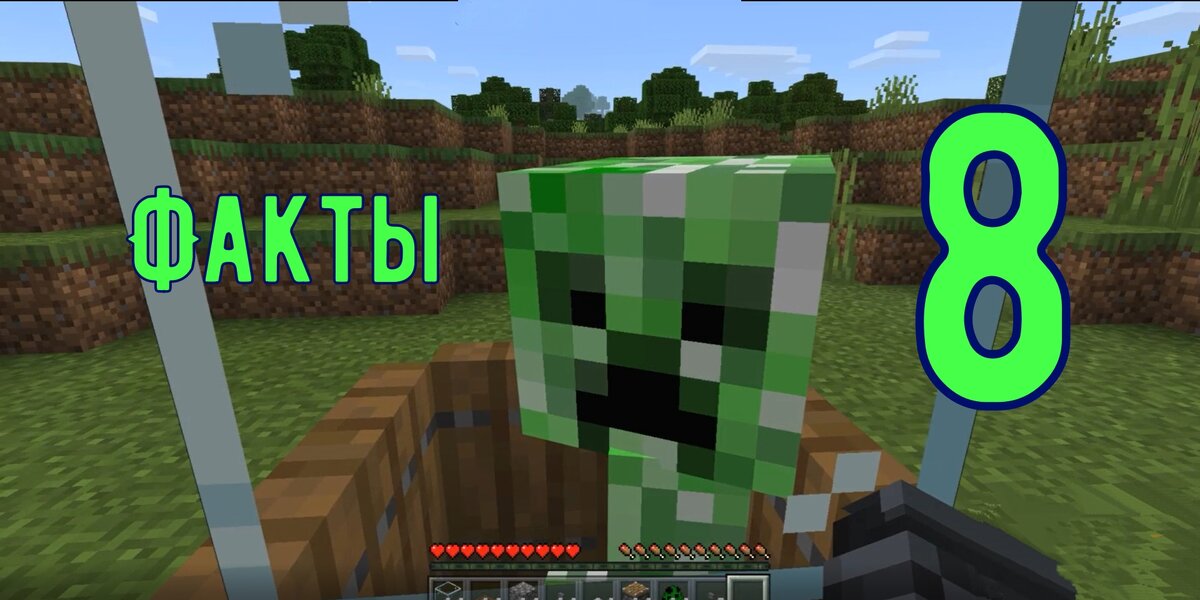 Топ Факты Майнкрафт № 8 Крипер👍