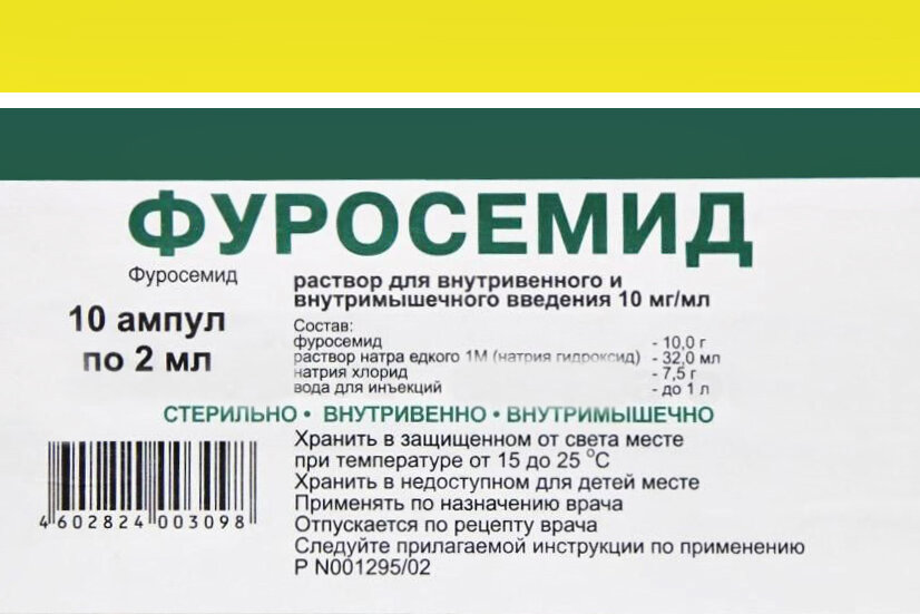 Фуросемид – это мощное мочегонное средство, один из самых сильных диуретиков.