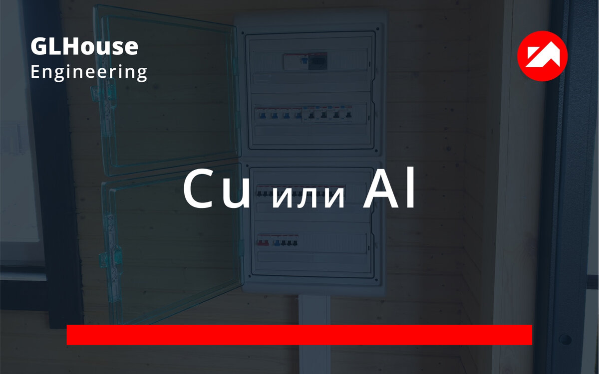 Cu или Al ? Имеет ли смысл замена алюминиевой проводки на медную? 🤯🤯🤯 |  Мир электромонтажа | Дзен