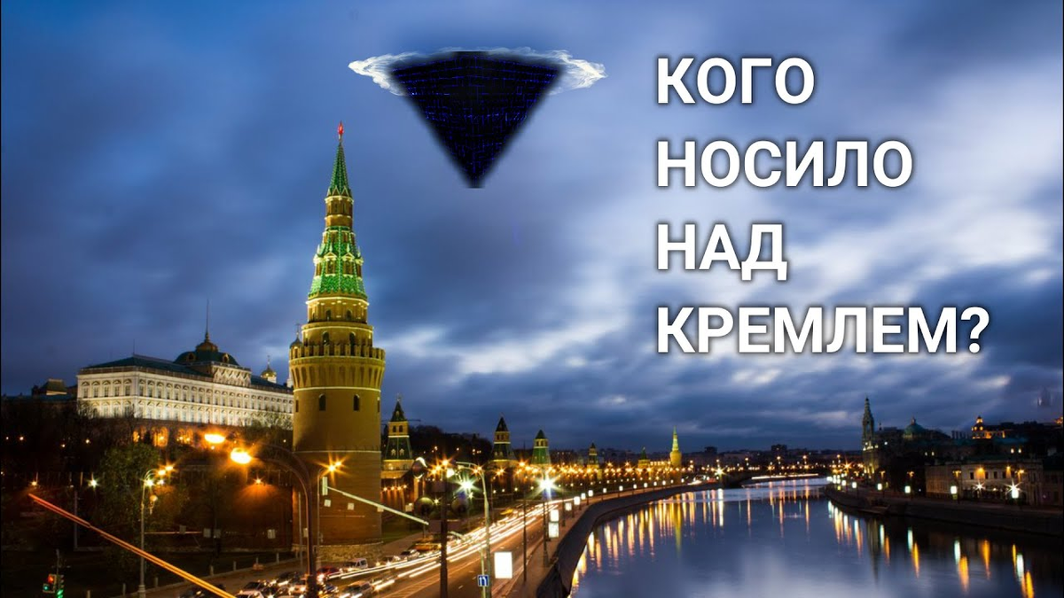 Небо над Кремлем