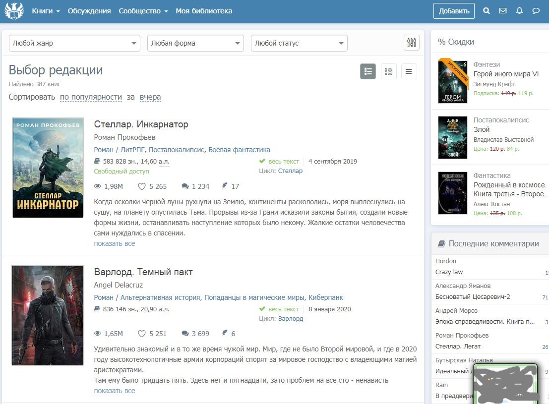 Главная страница сайта Author.today