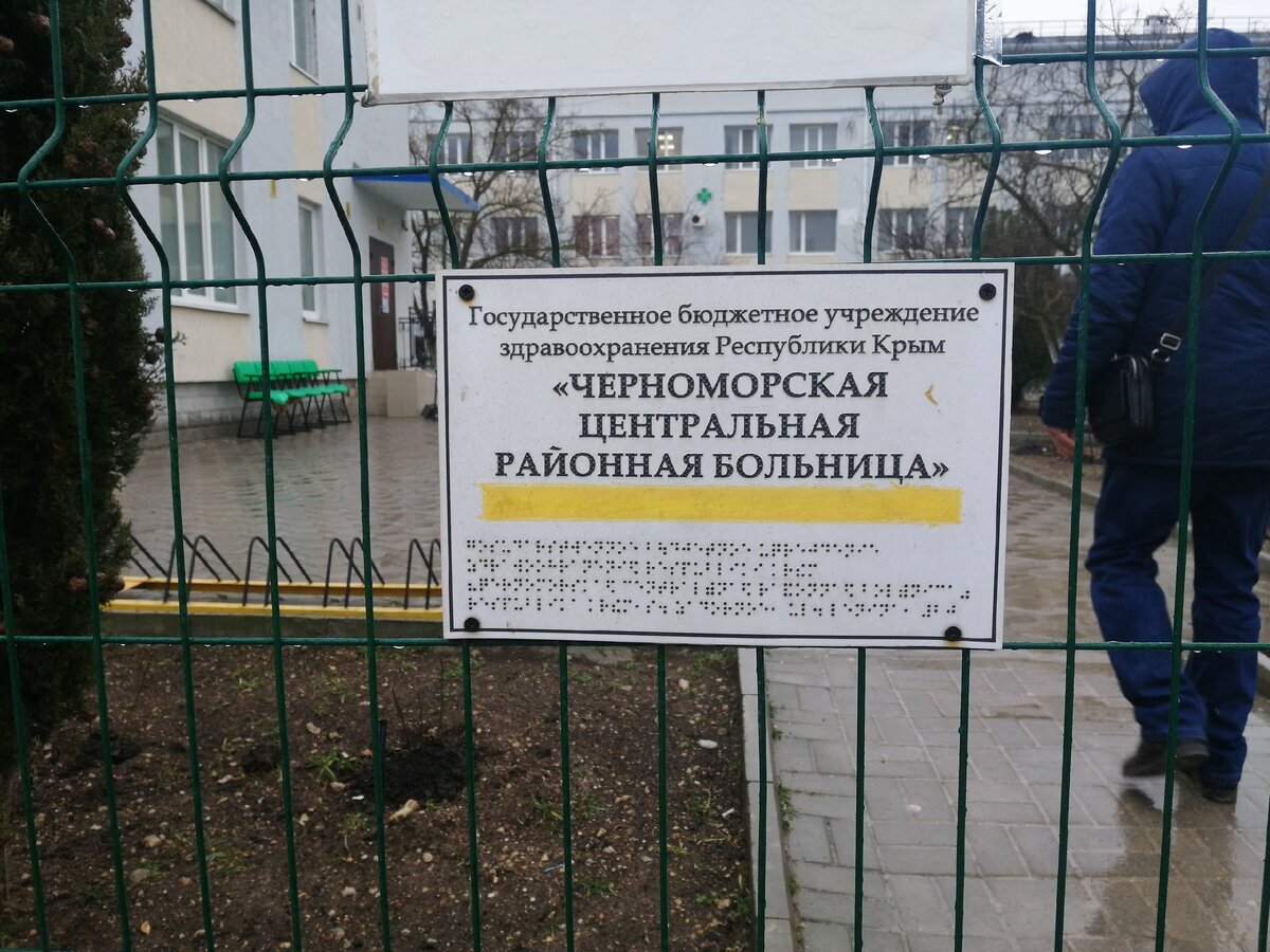 В Черноморской больнице делают прививку всем желающим!