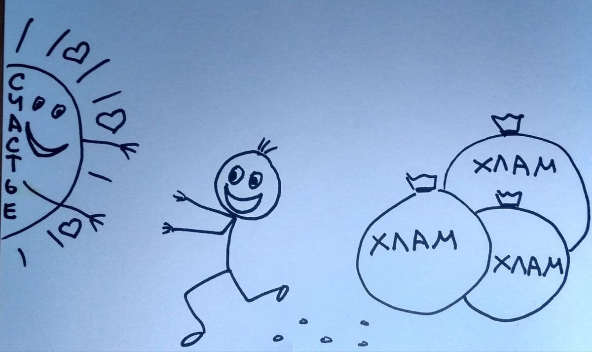 Изобразила, что вас ждет, если избавиться от хлама в своей жизни