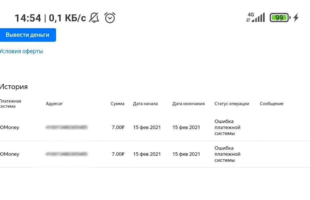 Скриншот истории перевода.