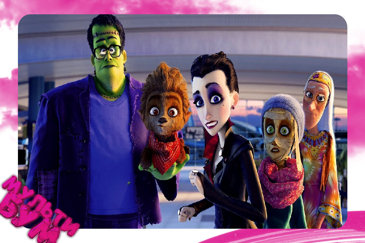 "Мы-Монстры". Источник Google картинки.