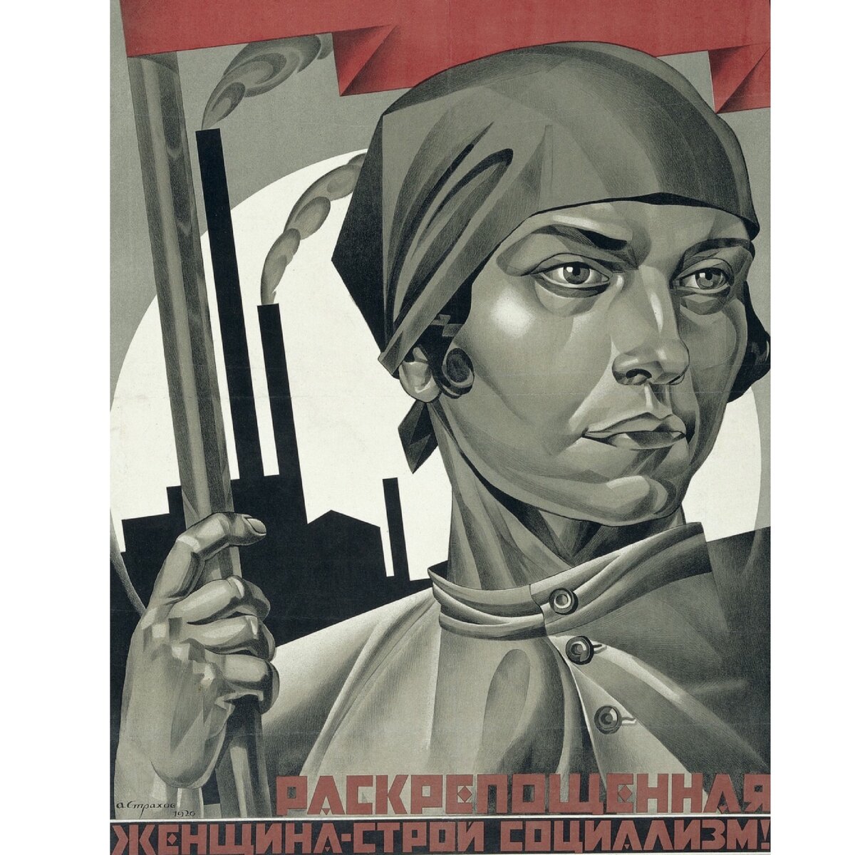 Плакат комсомолка