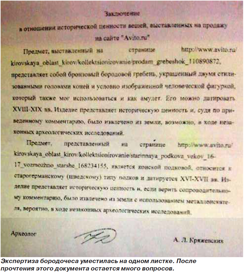Заключение эксперта