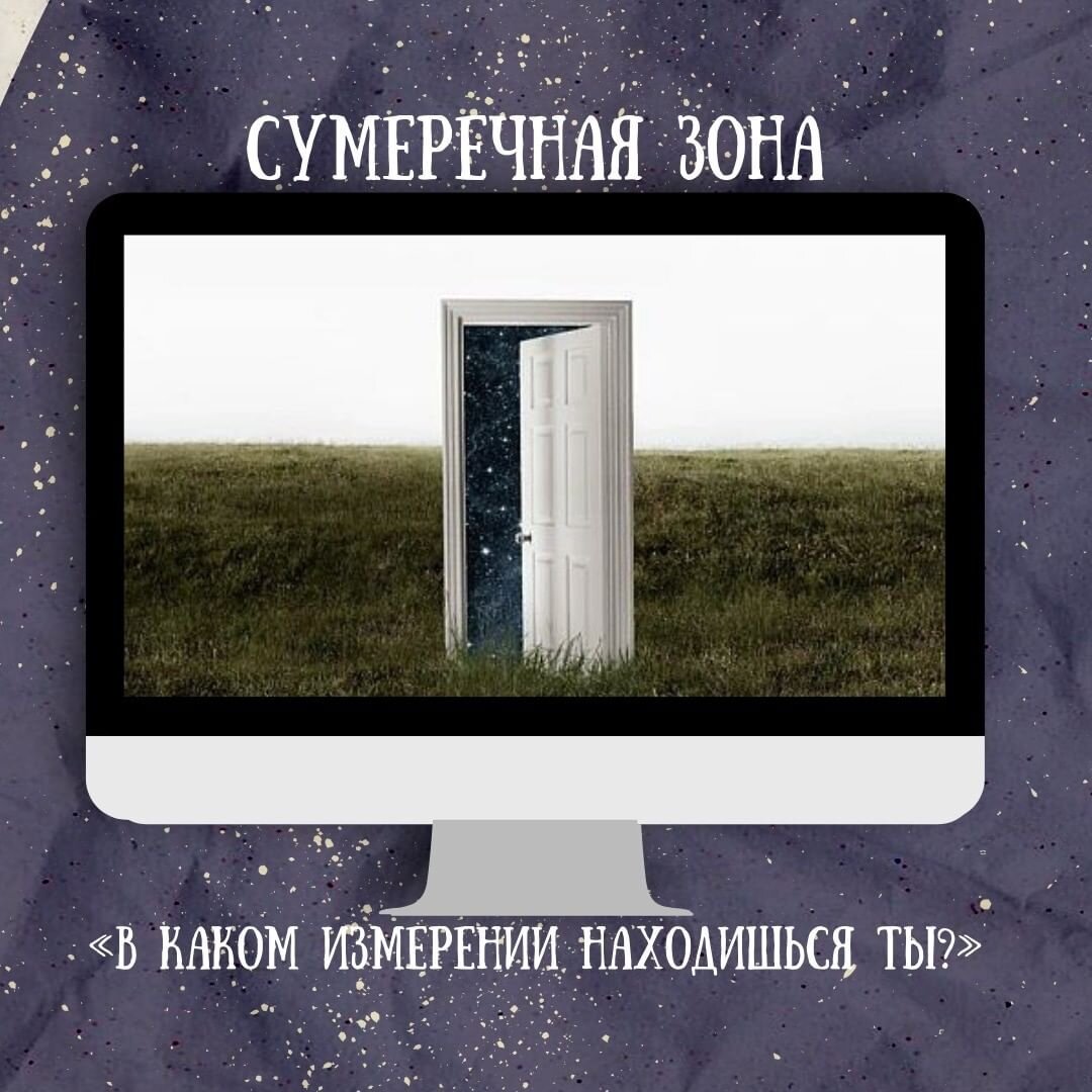 Сумеречная зона 