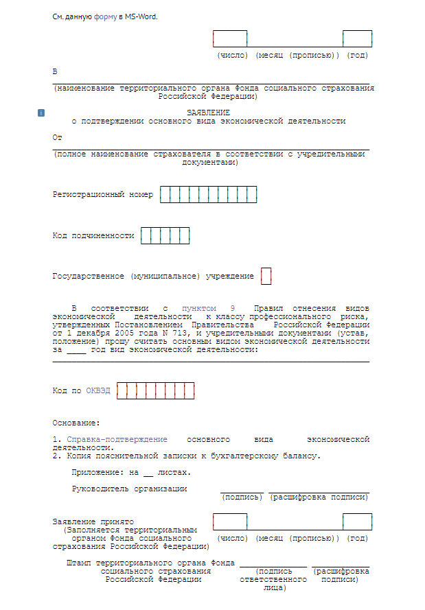 Заявление (приложение №1)