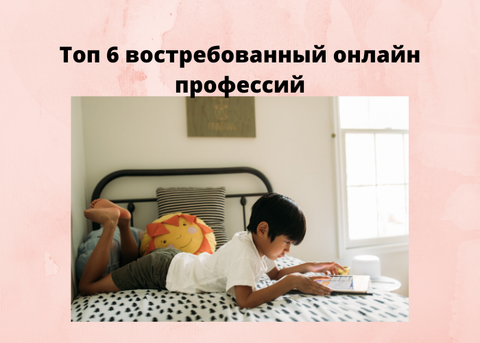В современном мире человека все больше привлекает удаленная работа, так как такой формат работы позволяет не тратить время и деньги, чтобы добраться до офиса. Так же это дает возможность зарабатывать живя в небольшом городе, имея в своем арсенале только ноутбук и доступ к интернету. 
