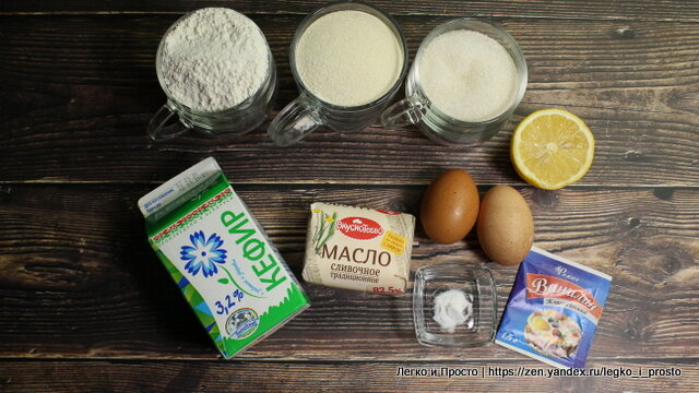Мука, манка, сахар, кефир, масло, яйца, лимон, ванилин, сода