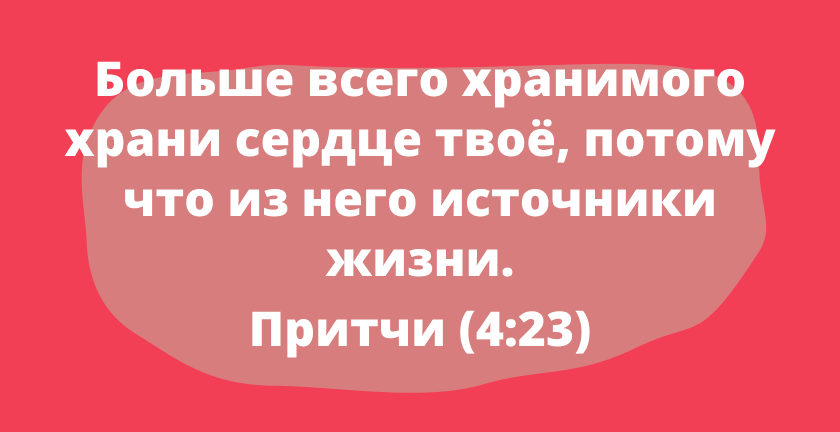 Вот что надо хранить в жизни