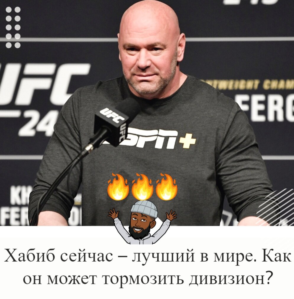 Хабиб это современная легенда . Человек который доказал многим что ...