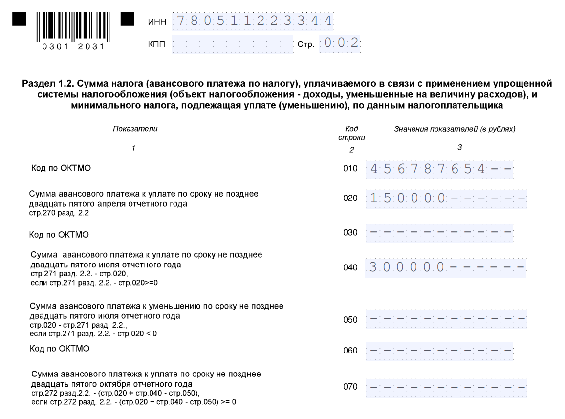 Заполнить декларацию усн сайт налоговой. Декларация УСН доходы 2022. Образец заполнения УСН доходы минус расходы.