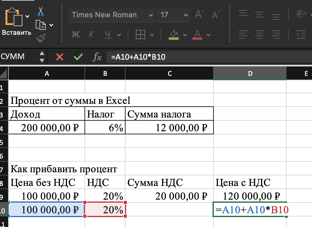 Формула НДС 20 для excel. Формула расчета НДС 20 процентов. Формула расчёта НДС 20 от суммы.