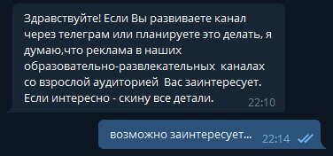 Вот одна из переписок с менеджером по продаже рекламы