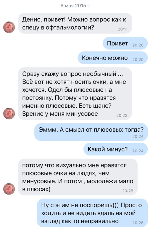 Скриншот переписки
