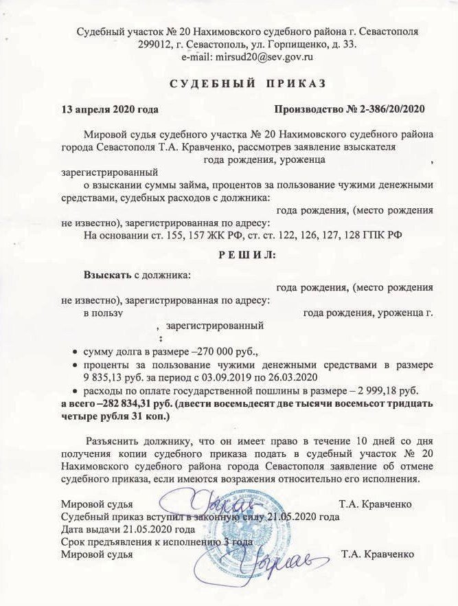 Типичный судебный приказ о взыскании долга, взятый на просторах интернета.