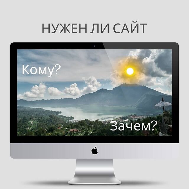 Зачем нужен сайт