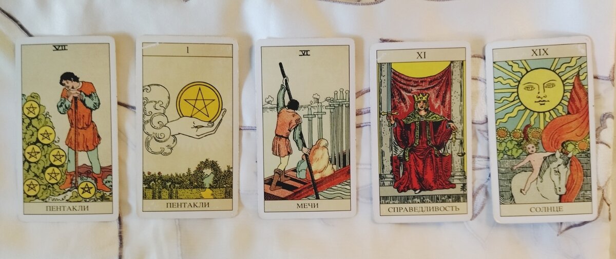 Расклад "5 карт". Читается слева-направо. Колода "Райдера-Уэйта