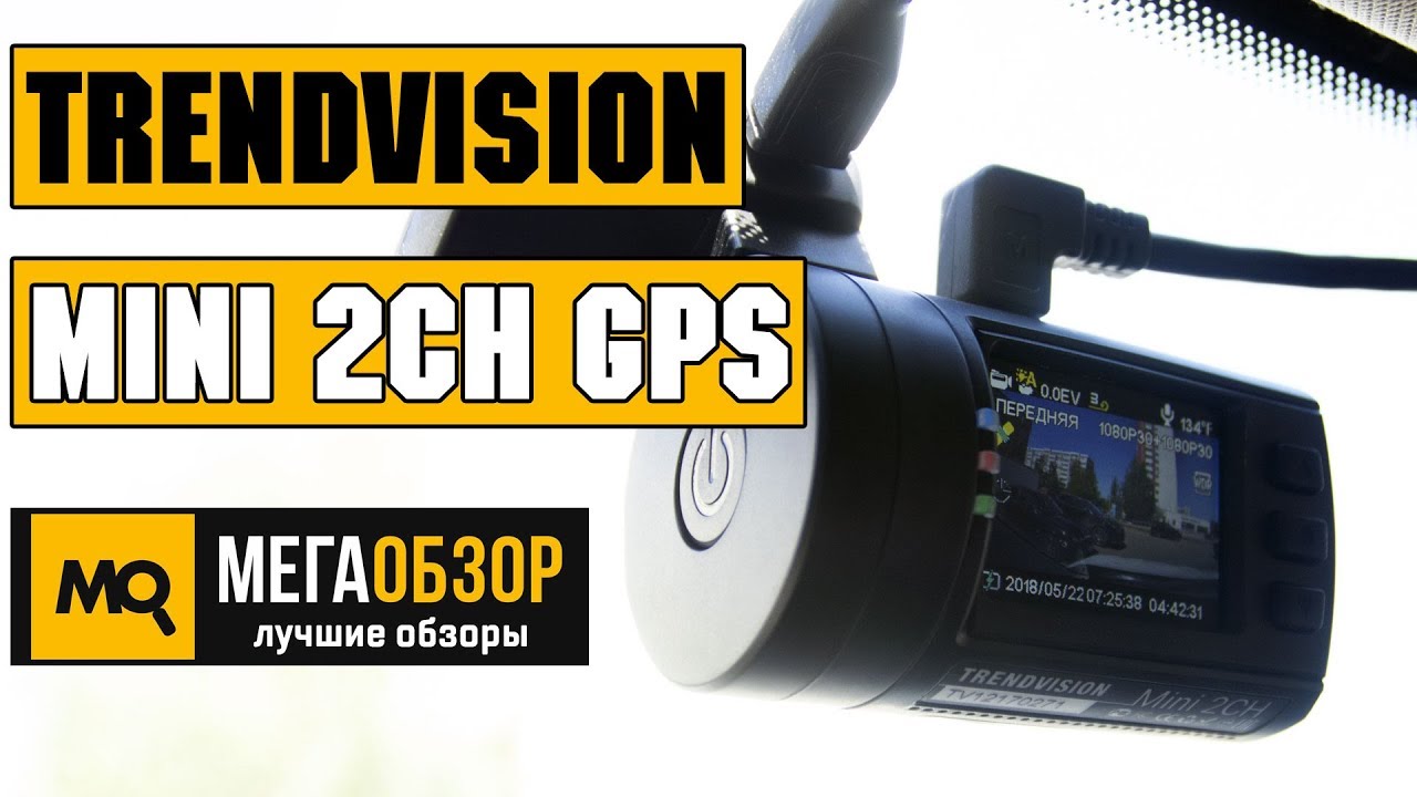 TrendVision Mini 2ch Gps обзор видеорегистратора | MegaObzor.com | Дзен