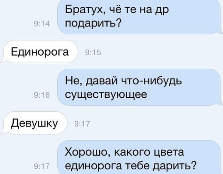 Что нибудь без. Что тебе подарить что нибудь. Что нибудь. Что тебе подарить прикол. Что нибудь смешное переписка