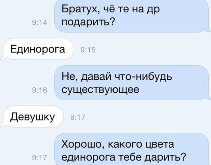 Через нибудь. Что тебе подарить что нибудь. Что нибудь. Что тебе подарить прикол. Что нибудь смешное переписка.