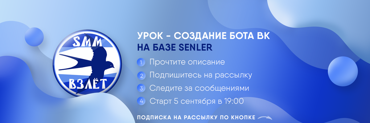 Как за 2 часа создать простого бота, формирующего заявки из ВКонтакте?