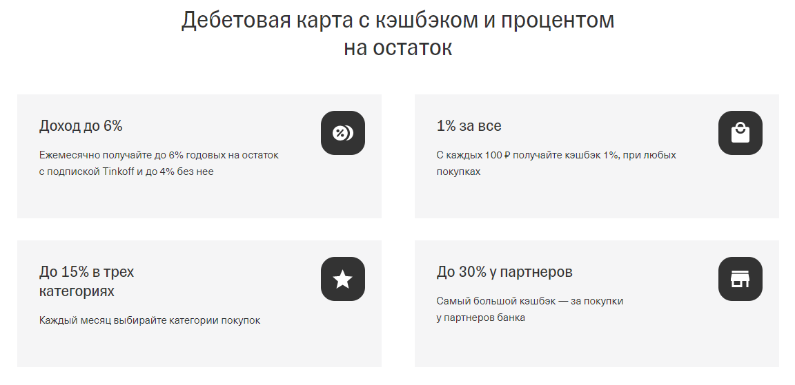 Минусы карты тинькофф. Плюсы и минусы карты тинькофф. Карта тинькофф Блэк плюсы и минусы. Минусы дебетовой карты. Дебетовая карта тинькофф Блэк плюсы и минусы.