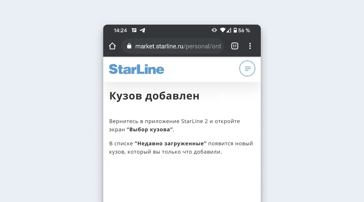 Не открывается приложение старлайн 2 на айфоне. Как добавить телефон в старлайн