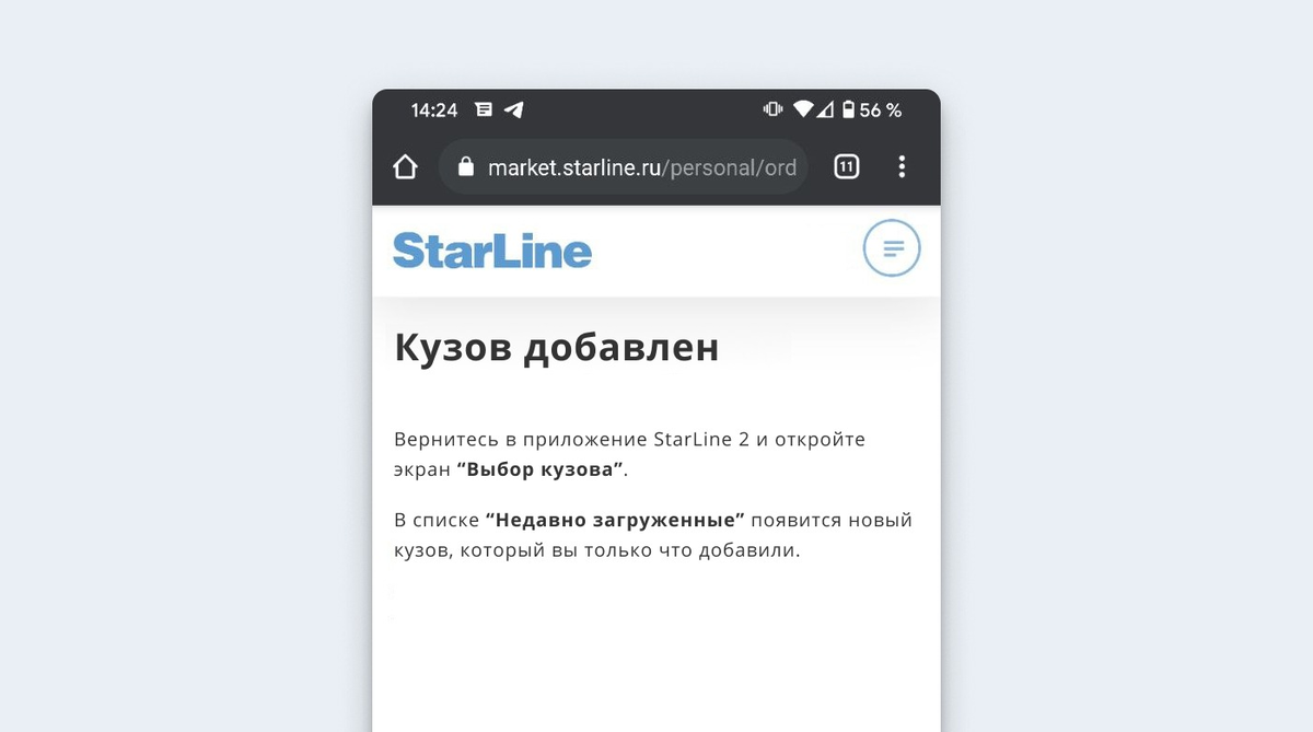 Приложение starline 2 не открывается на айфоне. Как добавить телефон в старлайн.