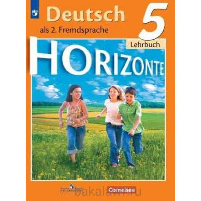 УМК «Горизонты», Аверин М.М. Источник: Яндекс.Картинки. 