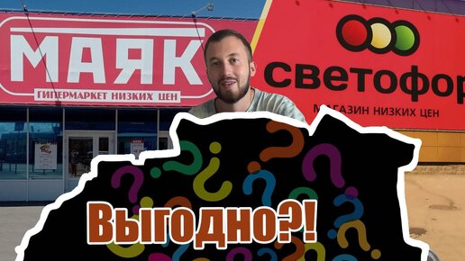 Хорошие товары из Маяка \ Что стоит покупать в маяке