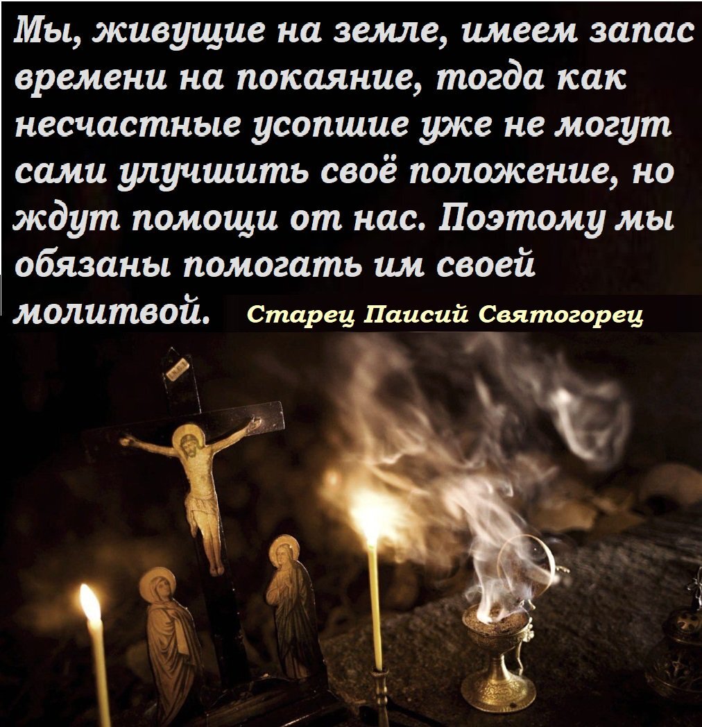 Картинки с поминанием усопших родных