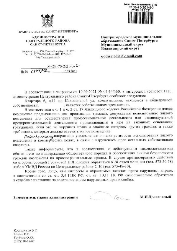 Скрин ответа из алдминистрации Центрального района. Источник: ТГ-канал "Муниципальная экзистенция"
