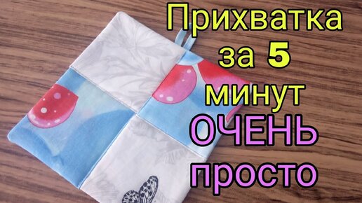 Сэкономите кучу времени. Прихватка БЕЗ окантовки очень простым и быстрым способом