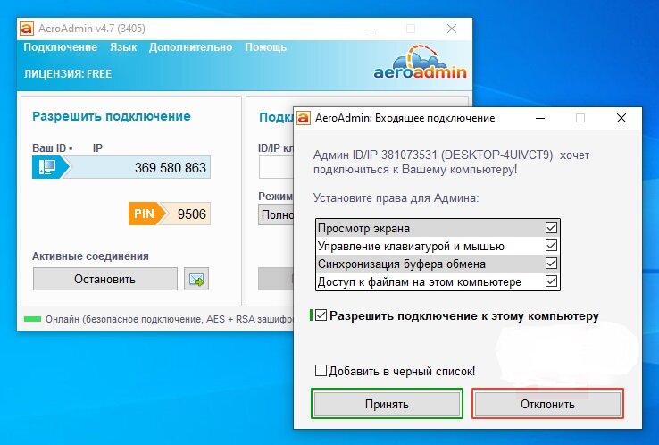 Удаленный доступ к компьютеру в AeroAdmin