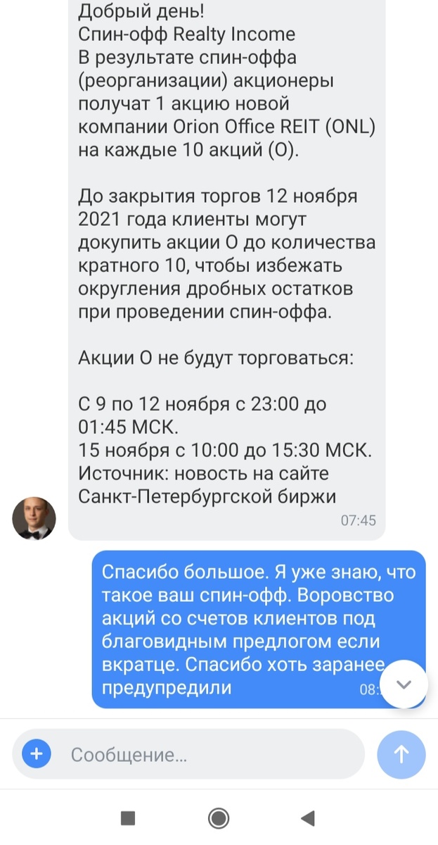 Вот так вот просто, и теперь пришлось распроститься с прекрасными акциями. 