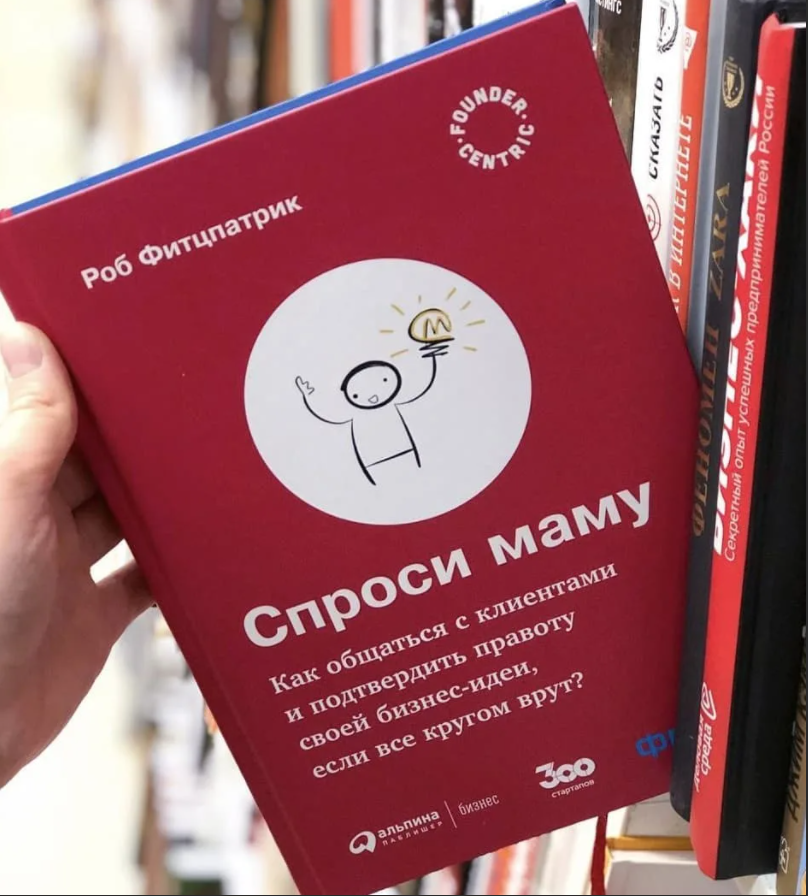 Спроси маму как общаться с клиентами. Книжку спроси маму. Спроси маму книга. Книжку спроси маму. Книжку спроси маму.