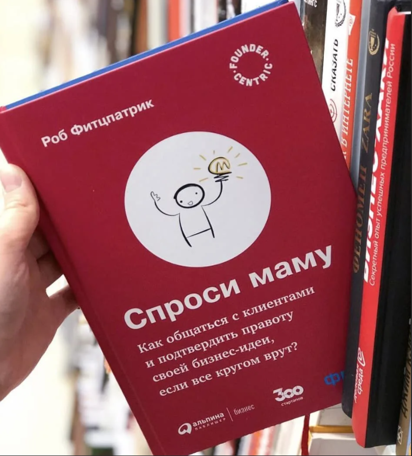 Спроси маму книга. Книга про стартап спроси маму.