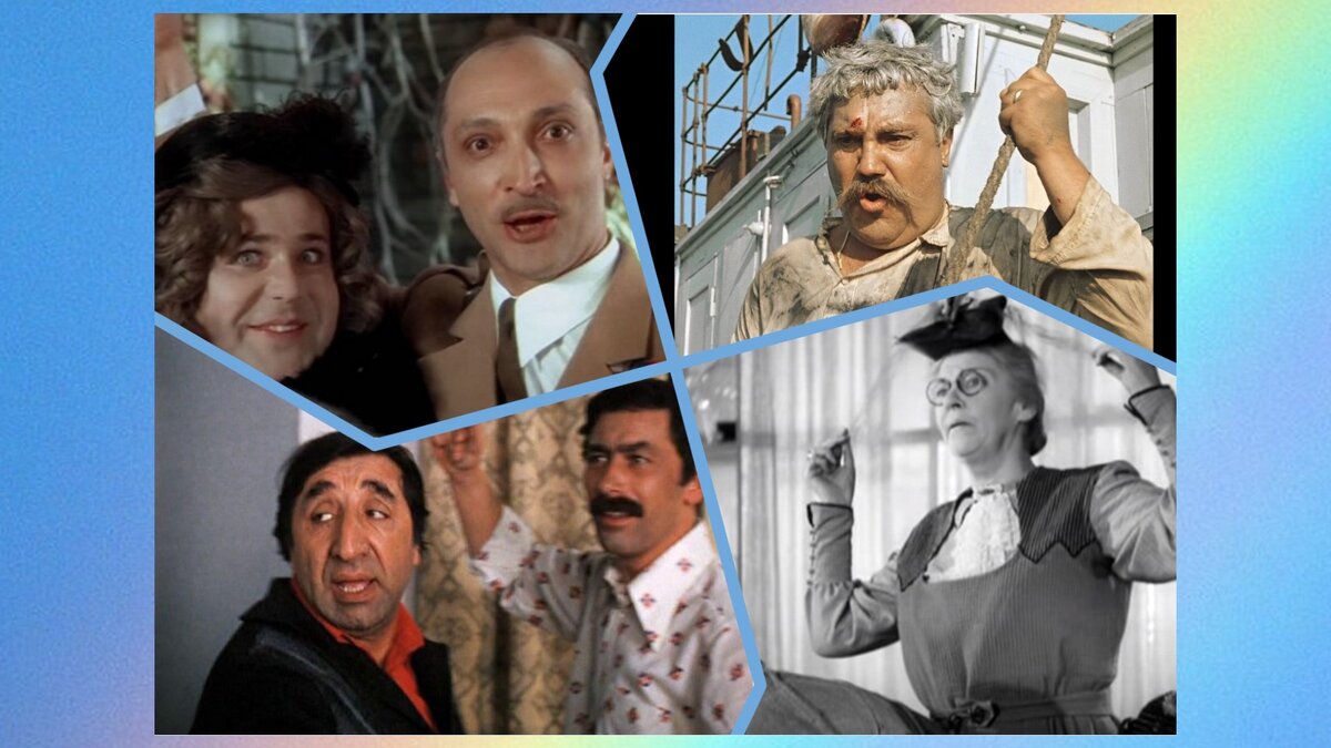 Тест по советским фильмам. Пройти тест на знание советских актеров. Пройти тест на знание советских актеров. Советские фильмы 80-х. Пройти тест на знание советских актеров.