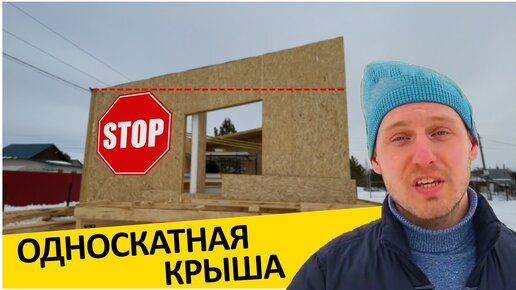 ⚠️ ВРЯД ЛИ ВЫ ПОСМОТРИТЕ ЭТО ВИДЕО. ОДНОЭТАЖНЫЙ ДОМ ИЗ СИП ПАНЕЛЕЙ С ОДНОСКАТНОЙ КРЫШЕЙ…