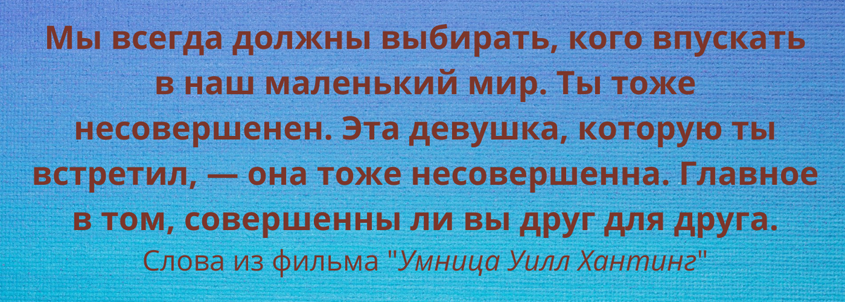 Отношения, цитата. 
