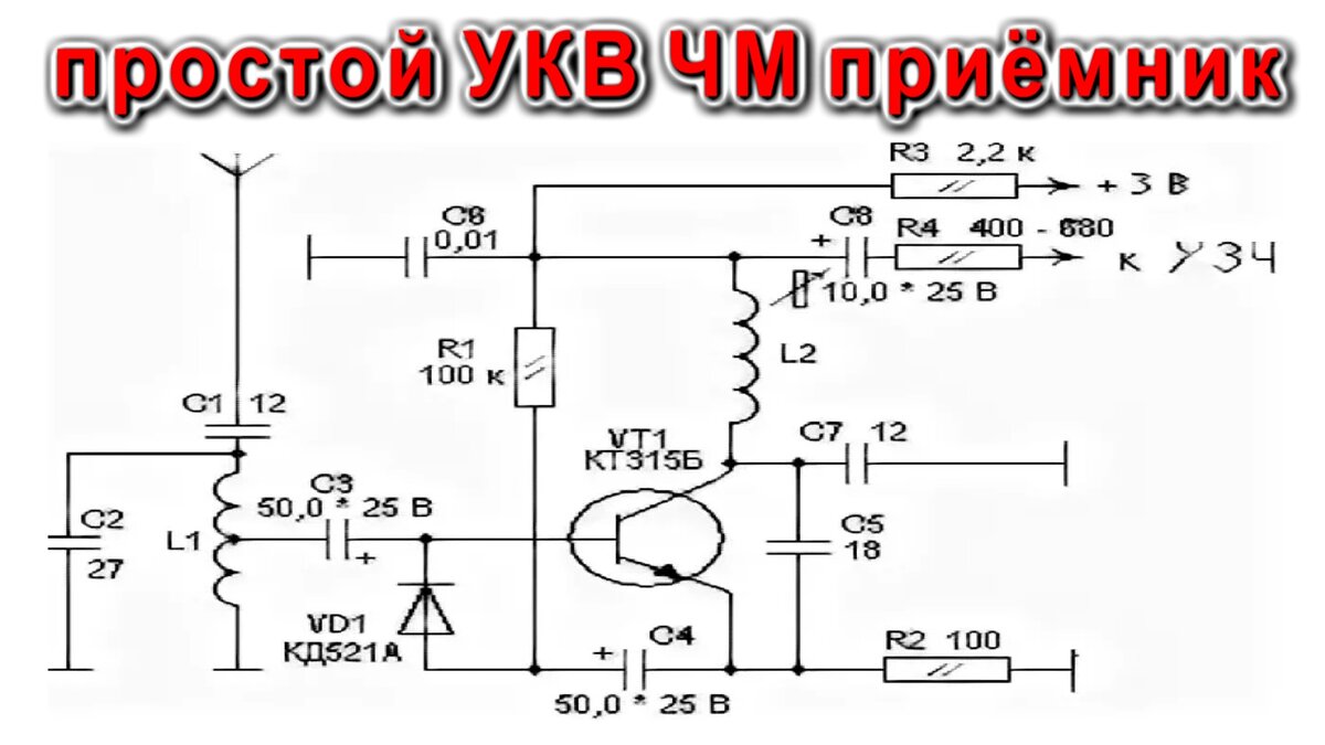 Синхронно-фазовый детектор - УКВ ЧМ приёмник на одном транзисторе. |  Дмитрий Компанец | Дзен