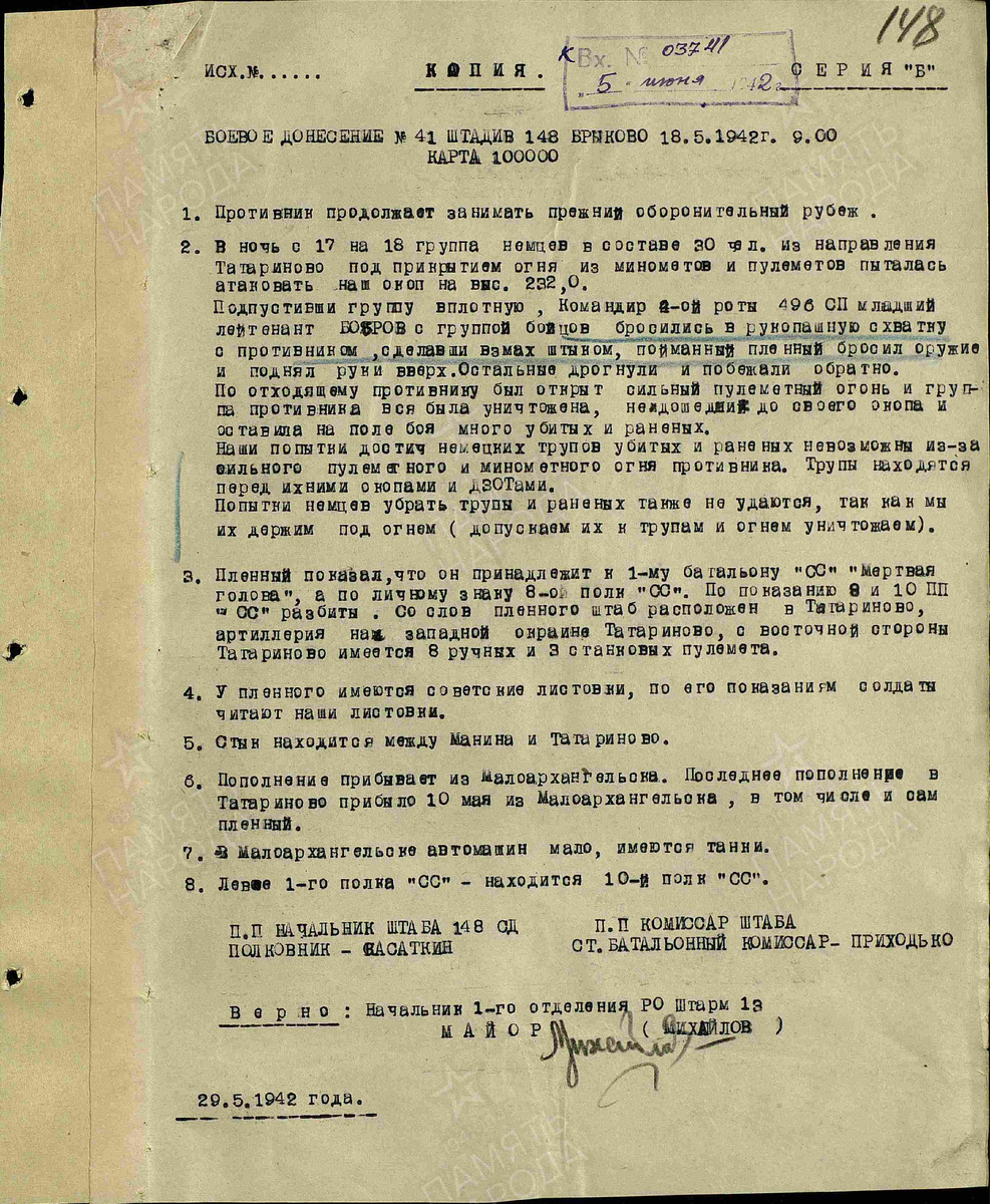 Направляю материал по делу пленного унтер-офицера Описывает период с 30.05.1942 по 30.05.1942 г. Прочие документы. № документа: 447, Дата создания документа: 30.05.1942 г. Архив: ЦАМО, Фонд: 202, Опись: 5, Дело: 241, Лист начала документа в деле: 141
Авторы документа: полковник Старов