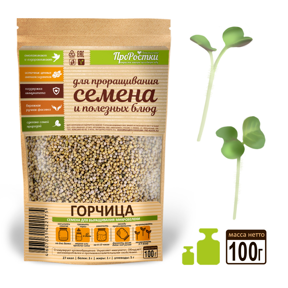 Горчица семена микрозелени
