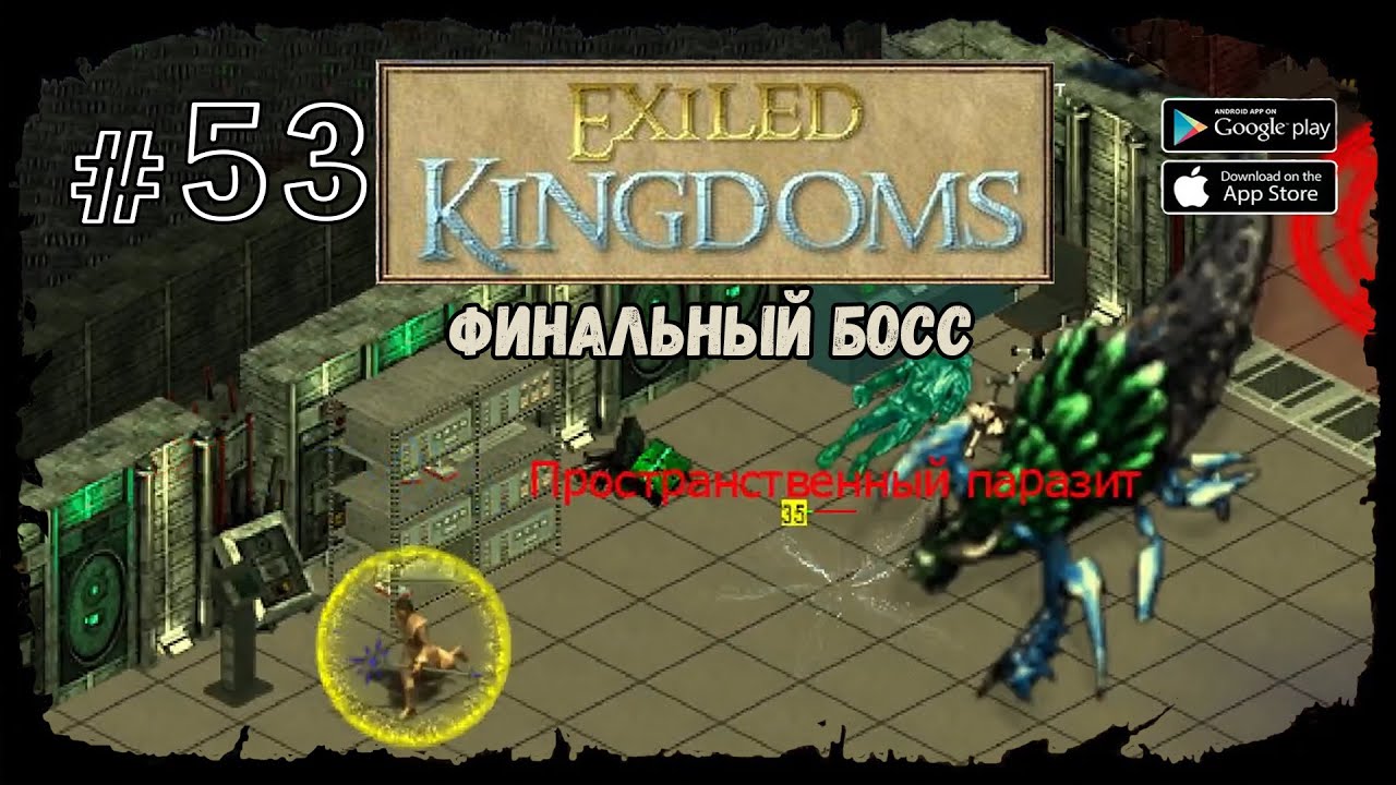 Финальный босс | Exiled Kingdoms | Прохождение #53