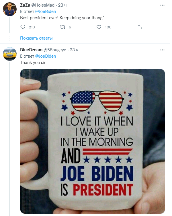 "Лучший президент на свете! Продолжай делать свое дело"